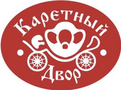КАРЕТНЫЙ ДВОР