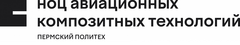ФГАОУ ПНИПУ НОЦ АКТ