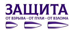 ЗАЩИТА